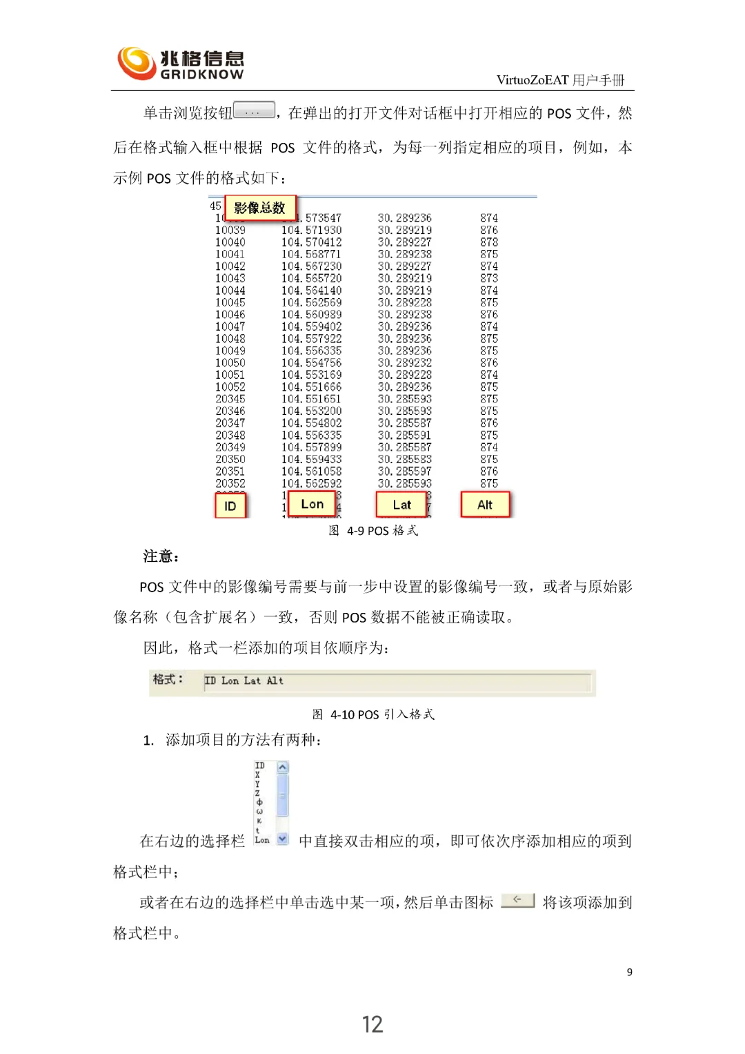 智能空中三角测量软件VirtuoZoEAT（1）