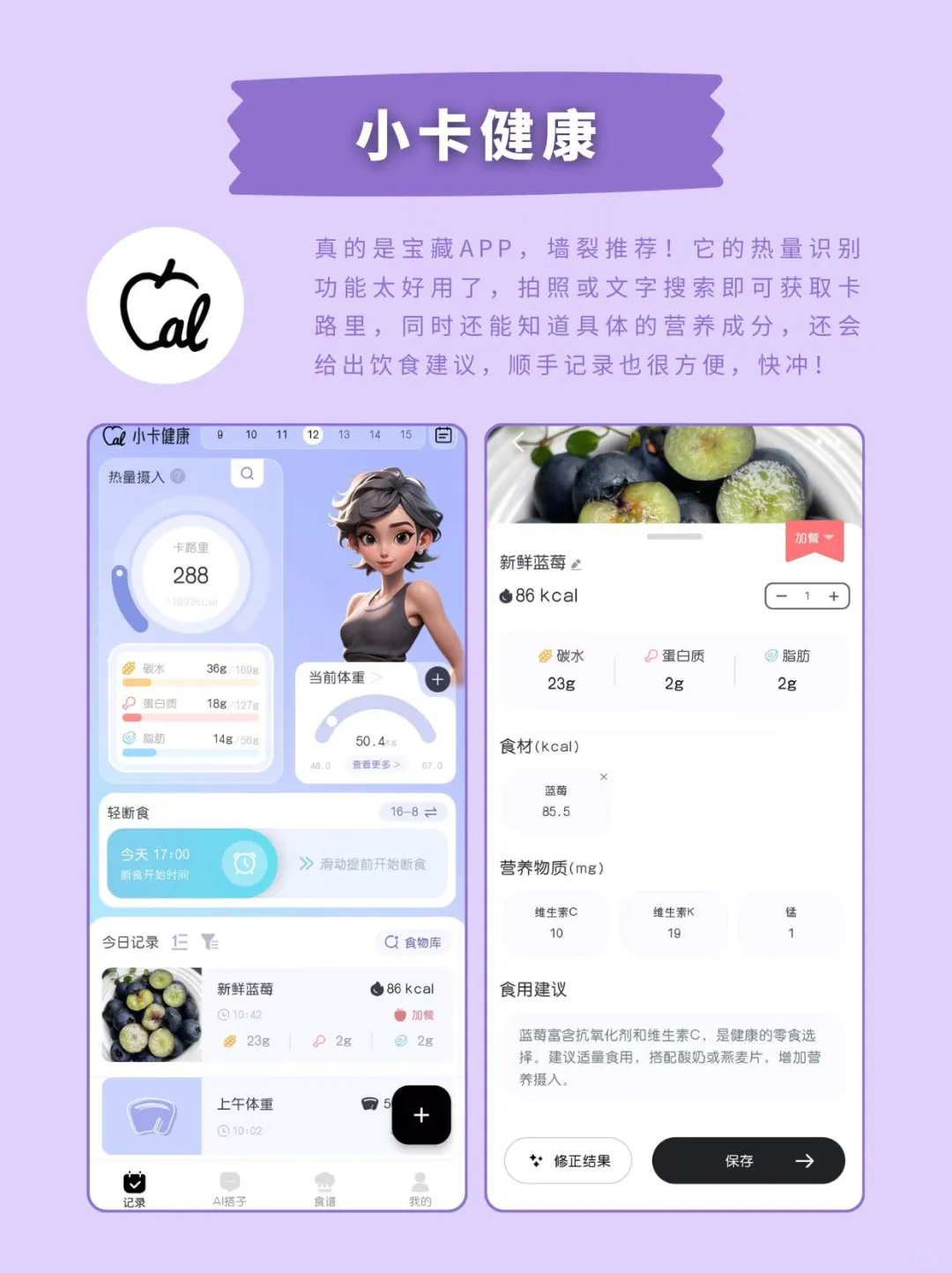 宝藏记录饮食app！减肥懒人日常必备