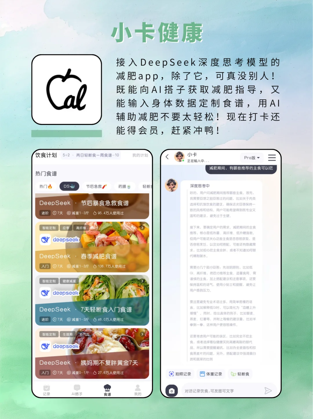 巨有用的减肥APP‼轻松拿捏饮食安排