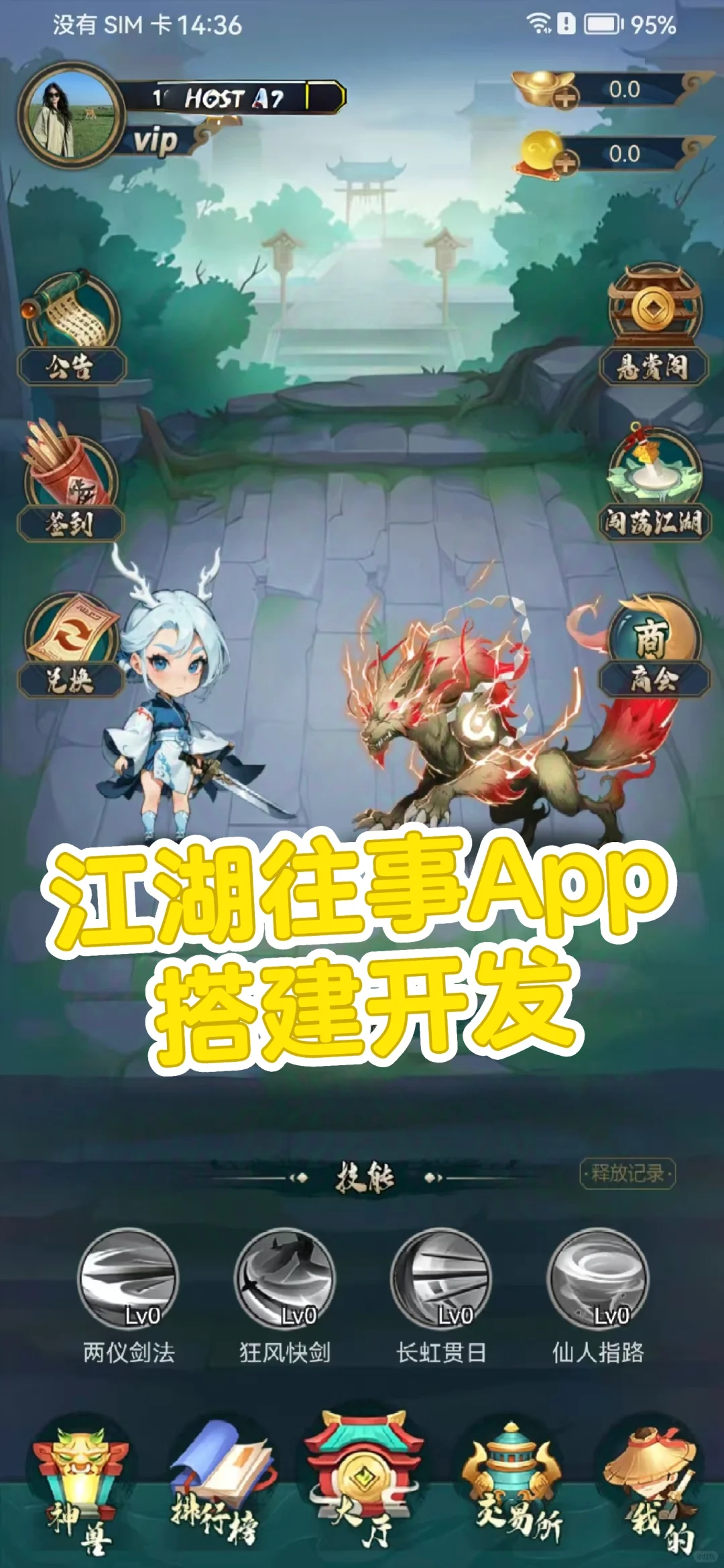 江湖往事App搭建开发一套要多少米?