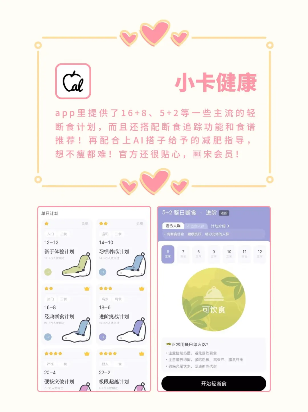 不看后悔❗️轻断食app真实测评