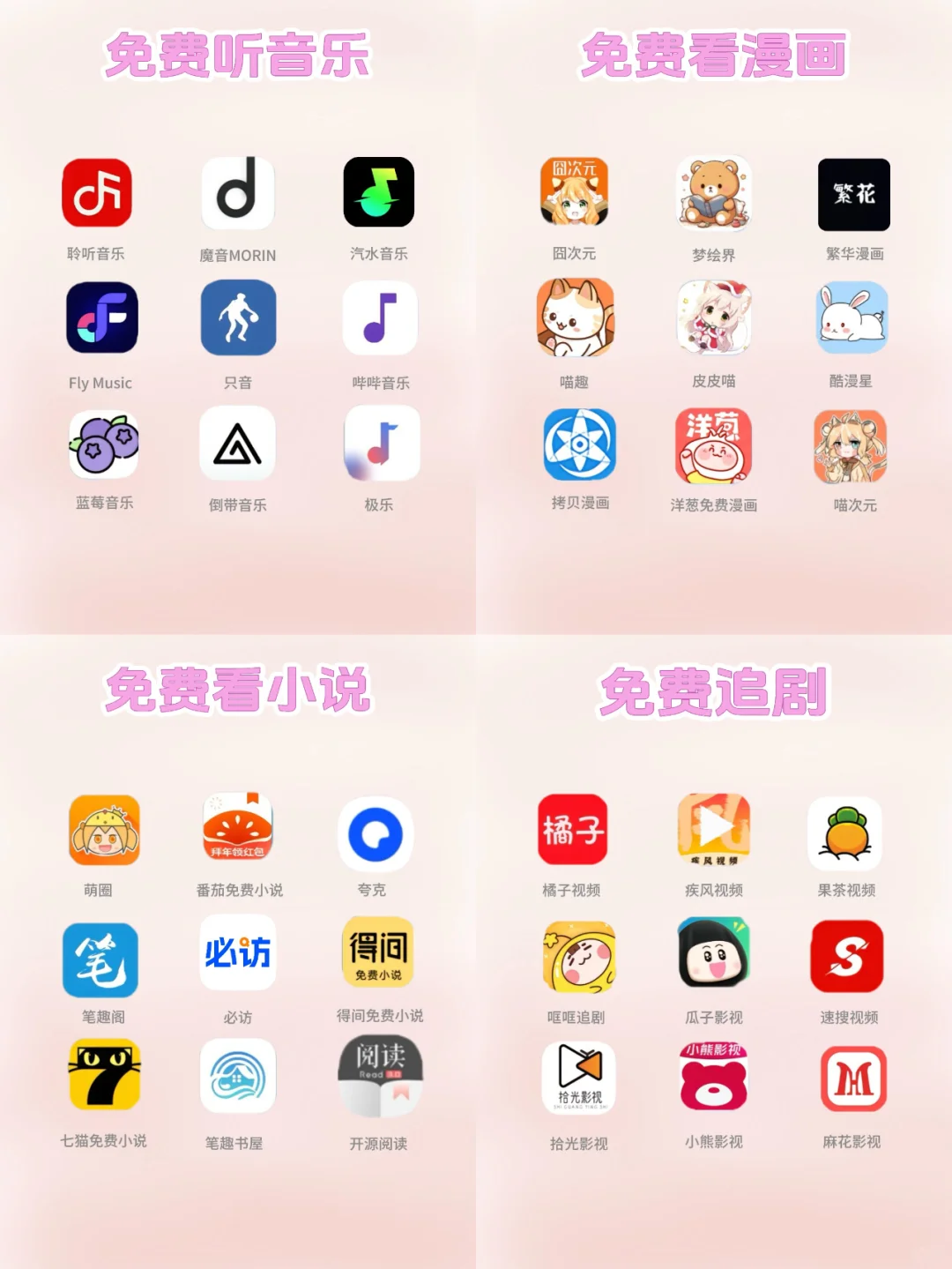 超全免费小说音乐漫画动漫影视ap合集