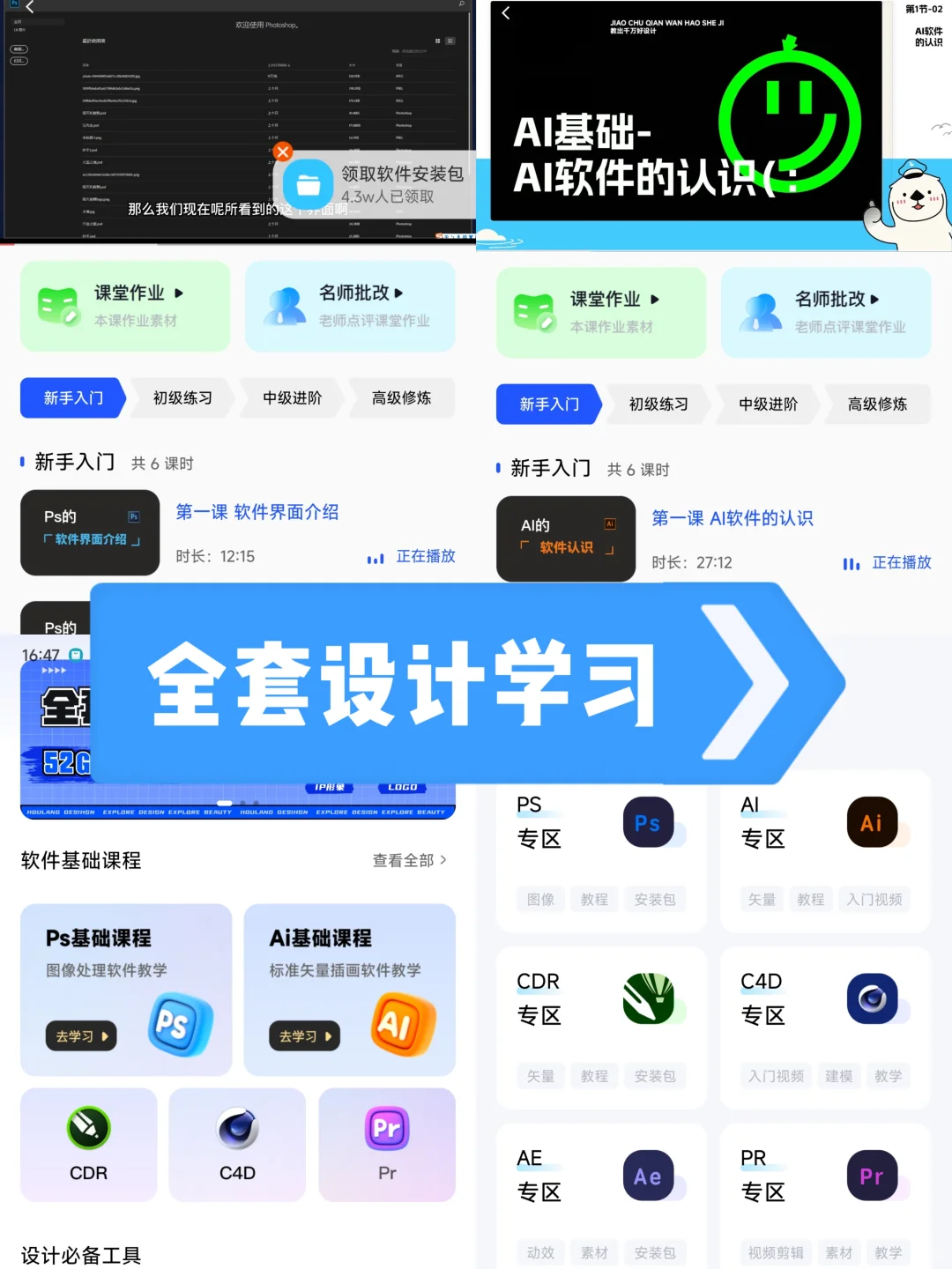 为设计人而生的学设计APP,堪称设计神器