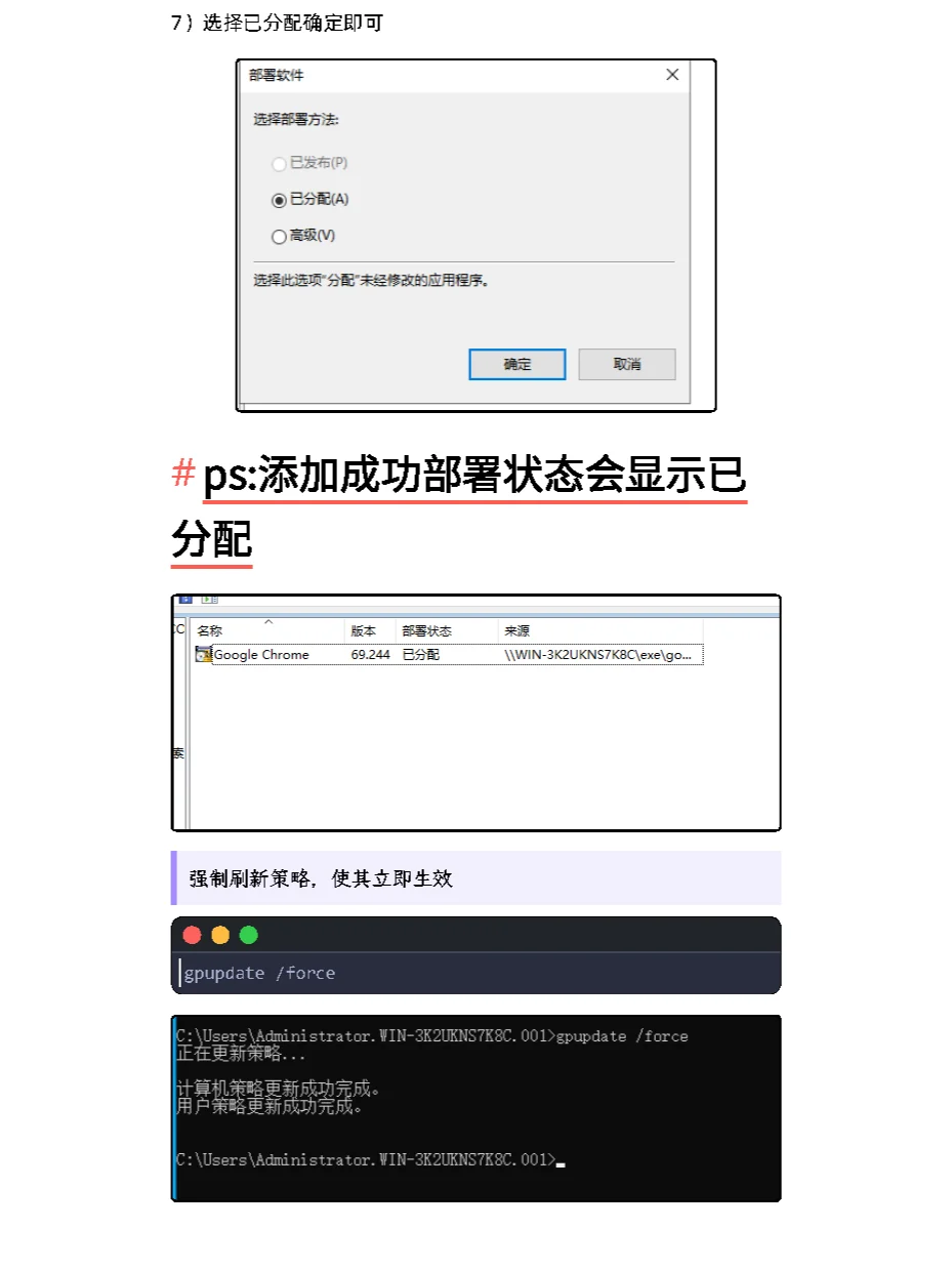 为加⼊域的电脑批量安装软件