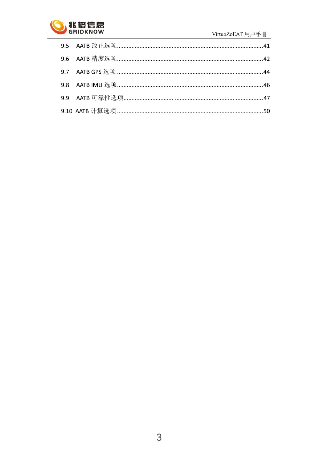 智能空中三角测量软件VirtuoZoEAT（1）