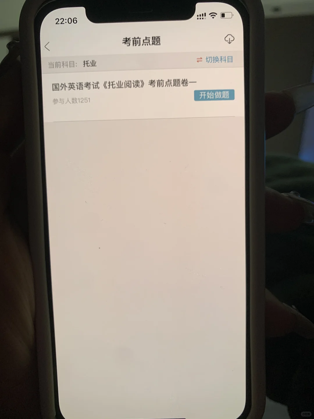 托业锁死这个App，赢了