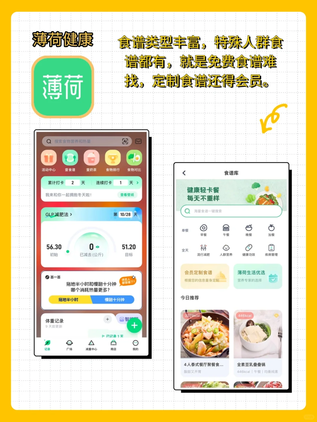 轻断食app实测！很好用