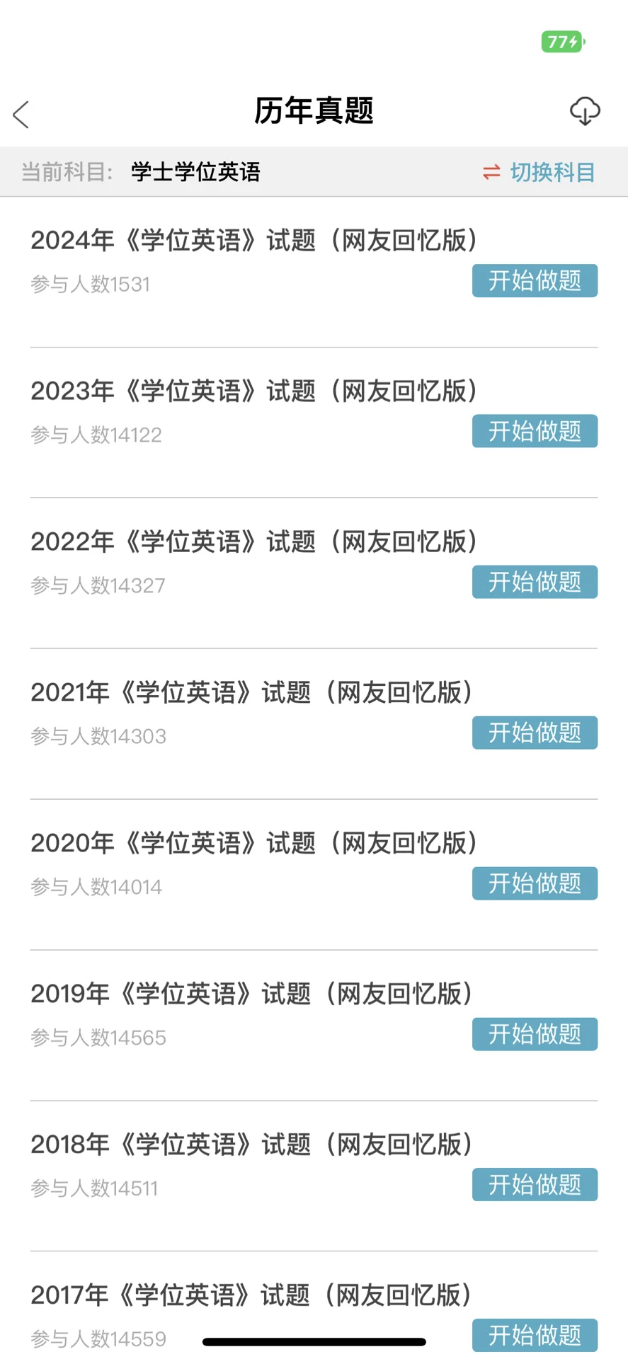 学位英语，多亏了这个app啊