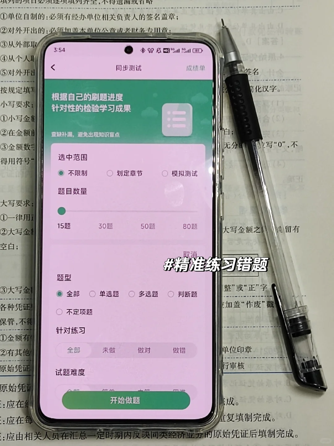 初级会计，发现一个很变态的app