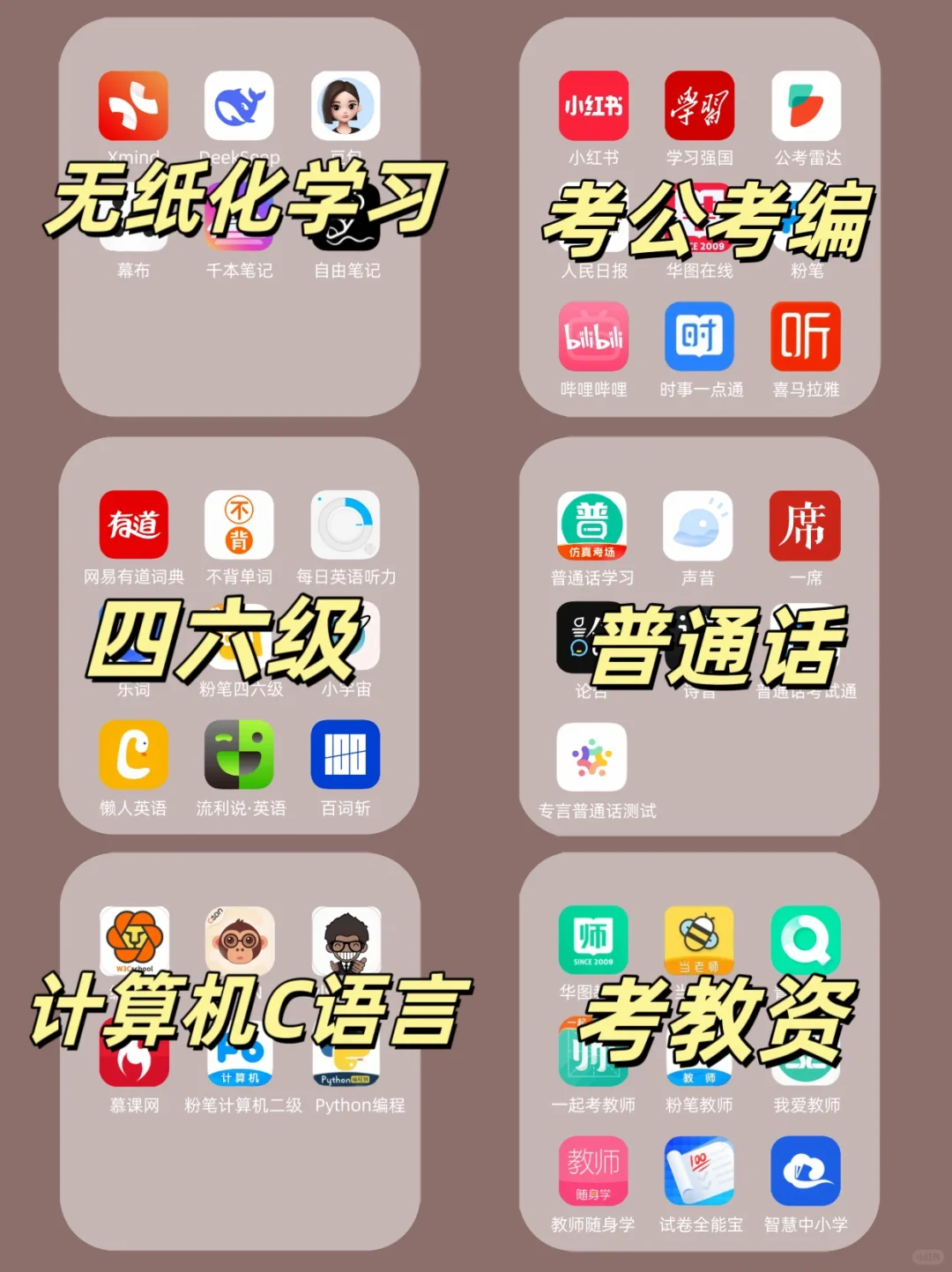 54款学习考证app🔥帮你拉开与同龄人的距离