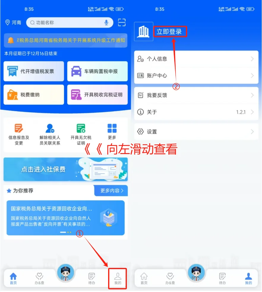 简单介绍电子税务局APP蓝字发票开具流程