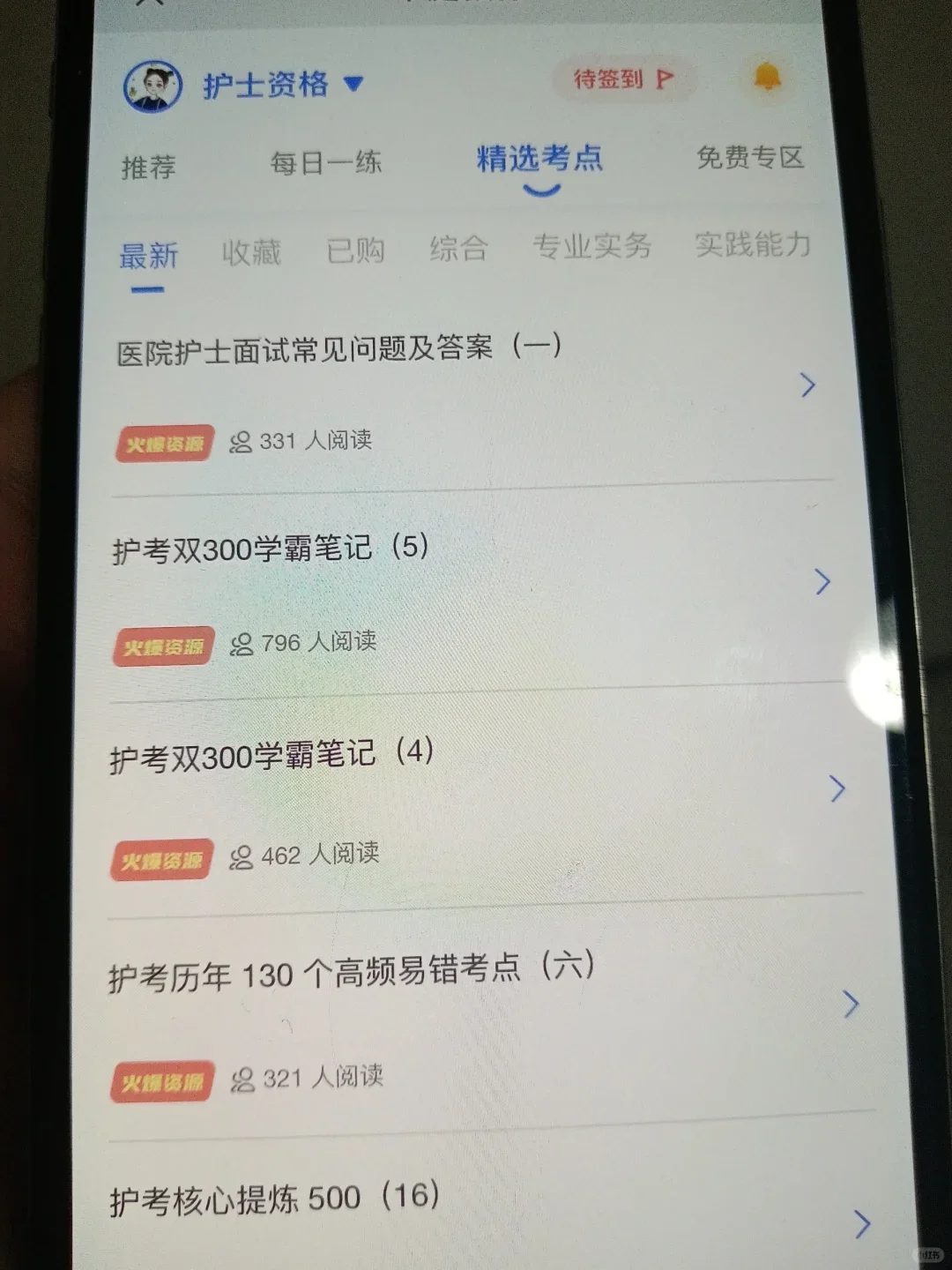 护考还剩47天，幸好发现了这个app