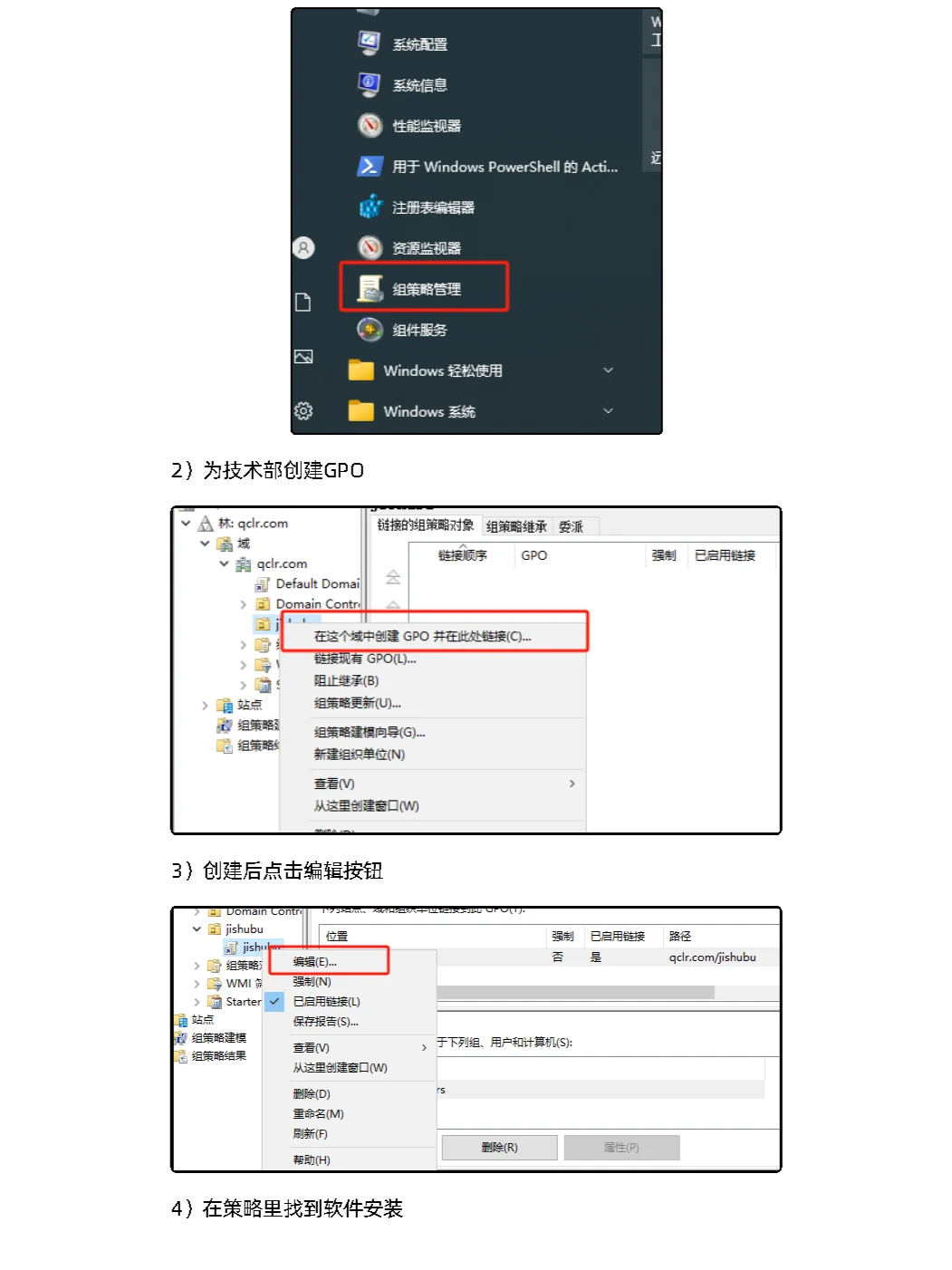 为加⼊域的电脑批量安装软件