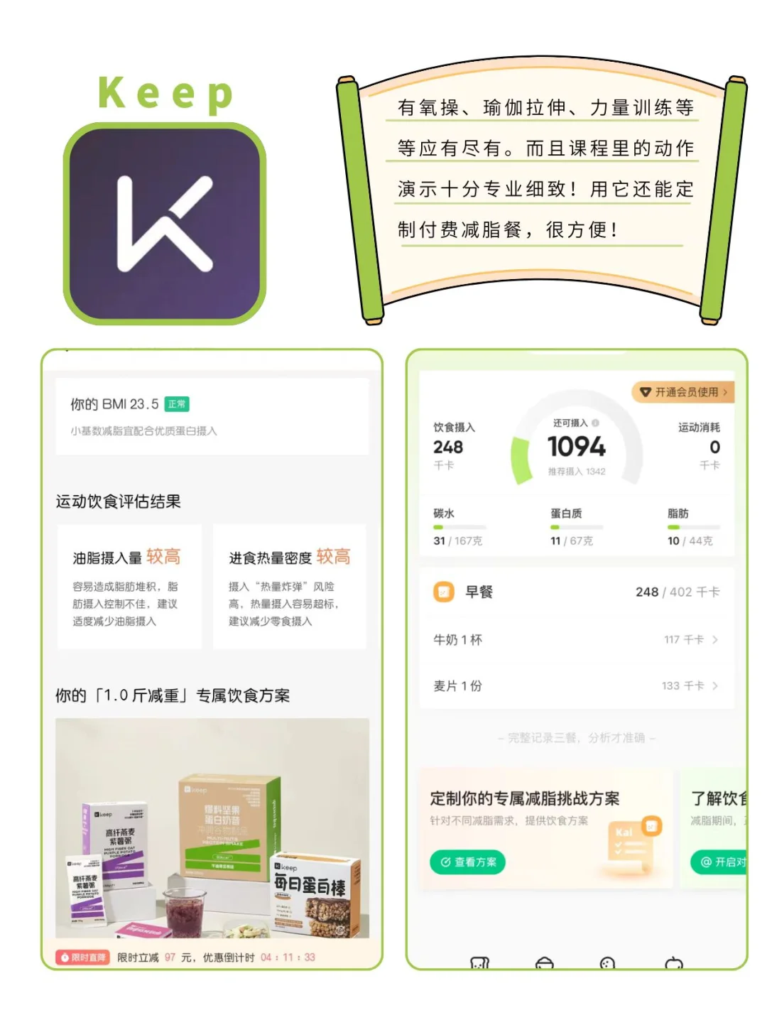 春季暴瘦30斤逆袭✨我总结了这些减肥APP