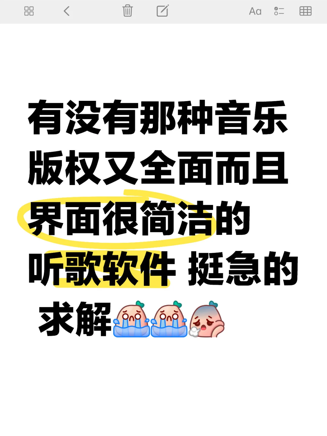 有没有全面简洁听歌软件？