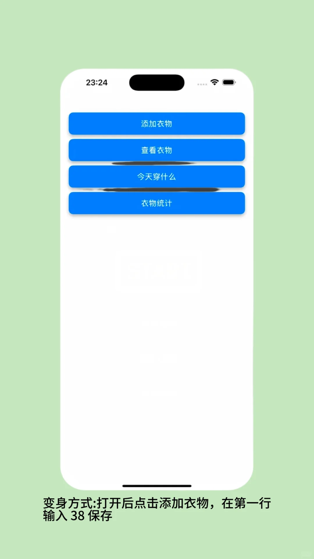 IOS追剧软件——“我的穿搭助手”