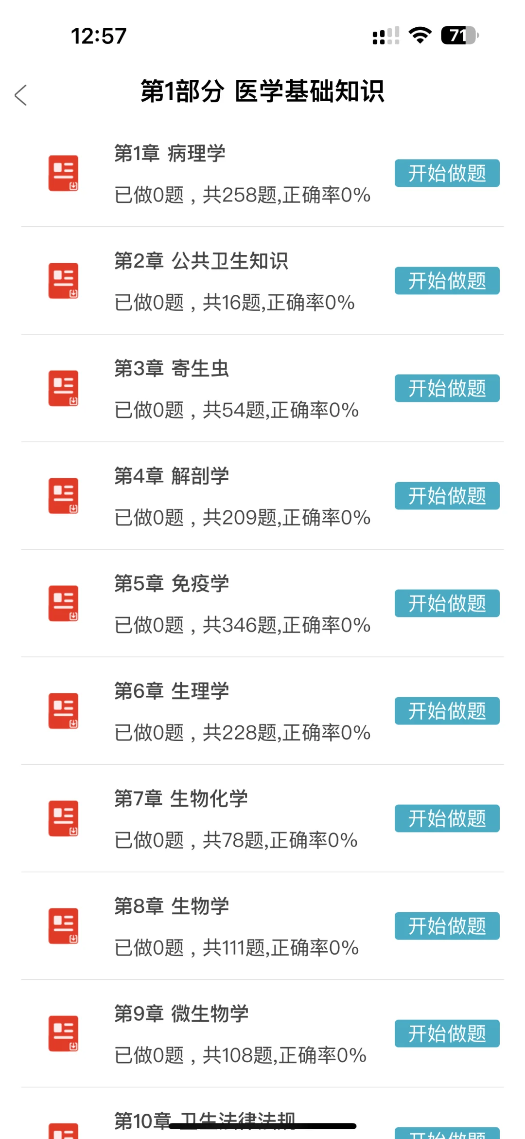 事业单位E类，无非就是这个app，赢嘛了啊😭