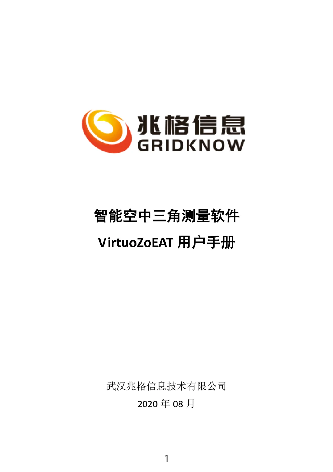 智能空中三角测量软件VirtuoZoEAT（1）