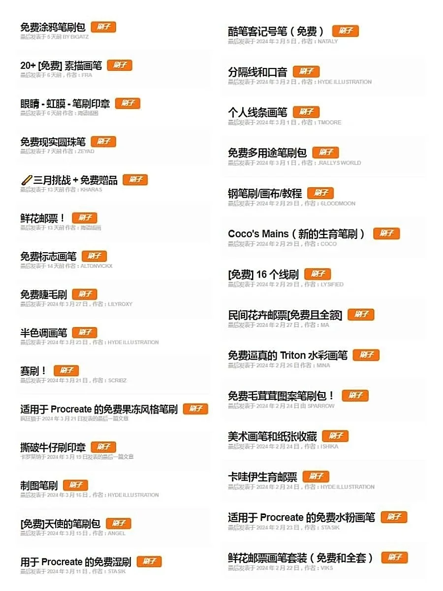 坦白局 👉 Procreate 零成本获取方法！！