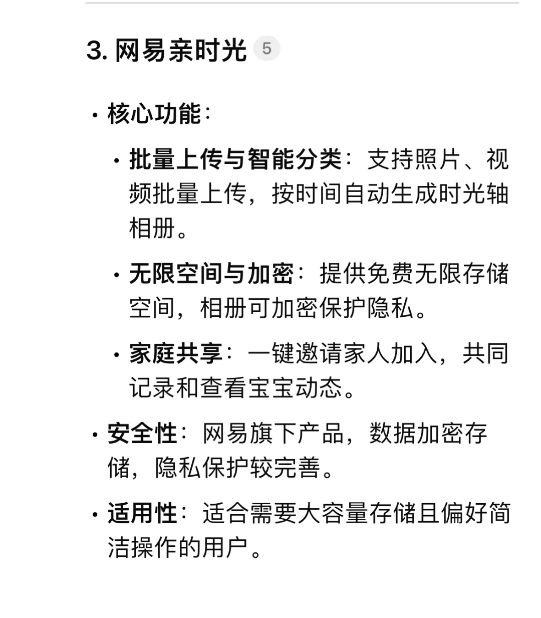 当我让DeepSeek推荐宝宝记录app