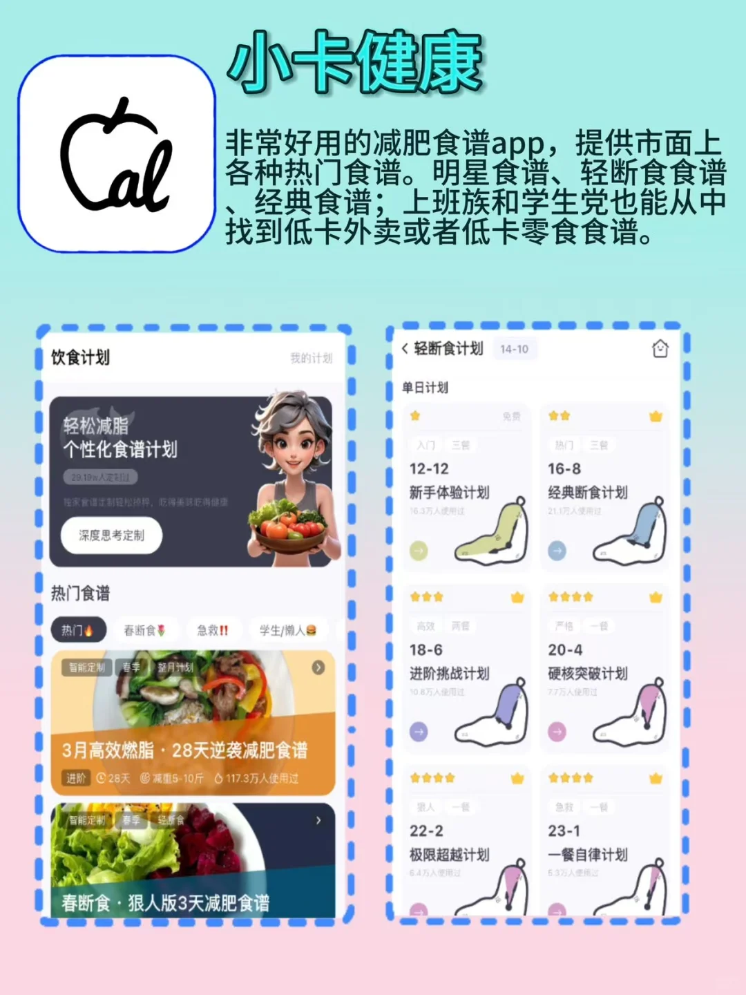 💪减肥App大测评 | 小卡健康脱颖而出啦