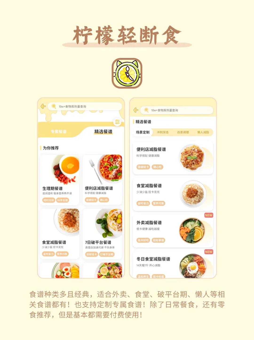 减肥过来人都说好的APP‼麻溜下载