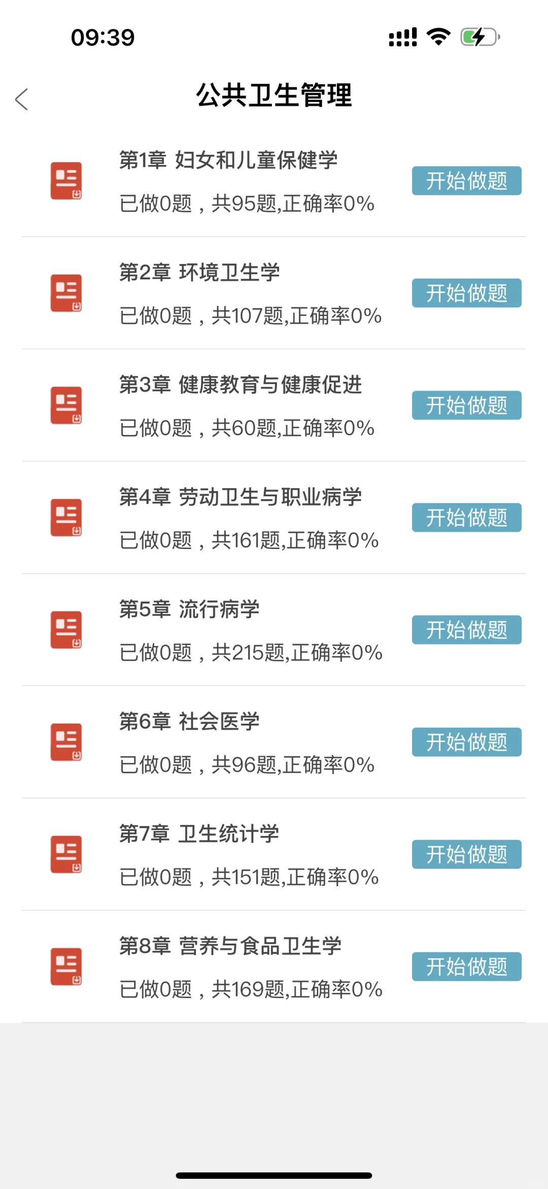 事业单位E类，无非就是考这个app,赢麻了！！