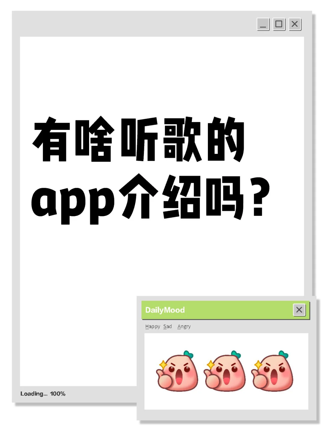有啥听歌的app介绍吗？
