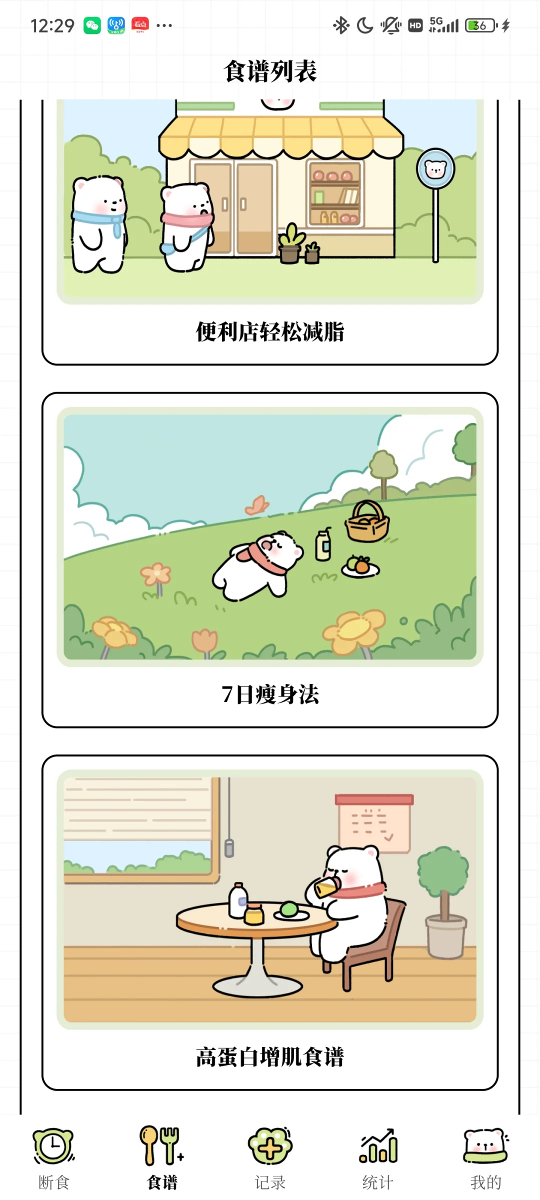 永久免费轻食app（互）