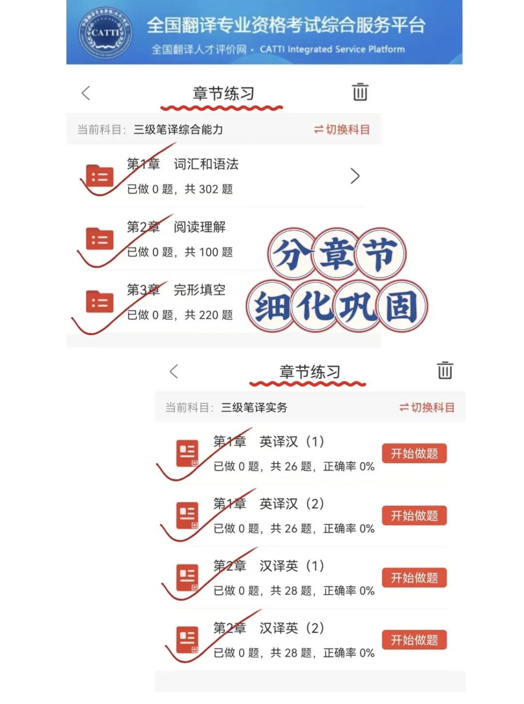 6月catti考试，有这个app姐瞬间不着急了