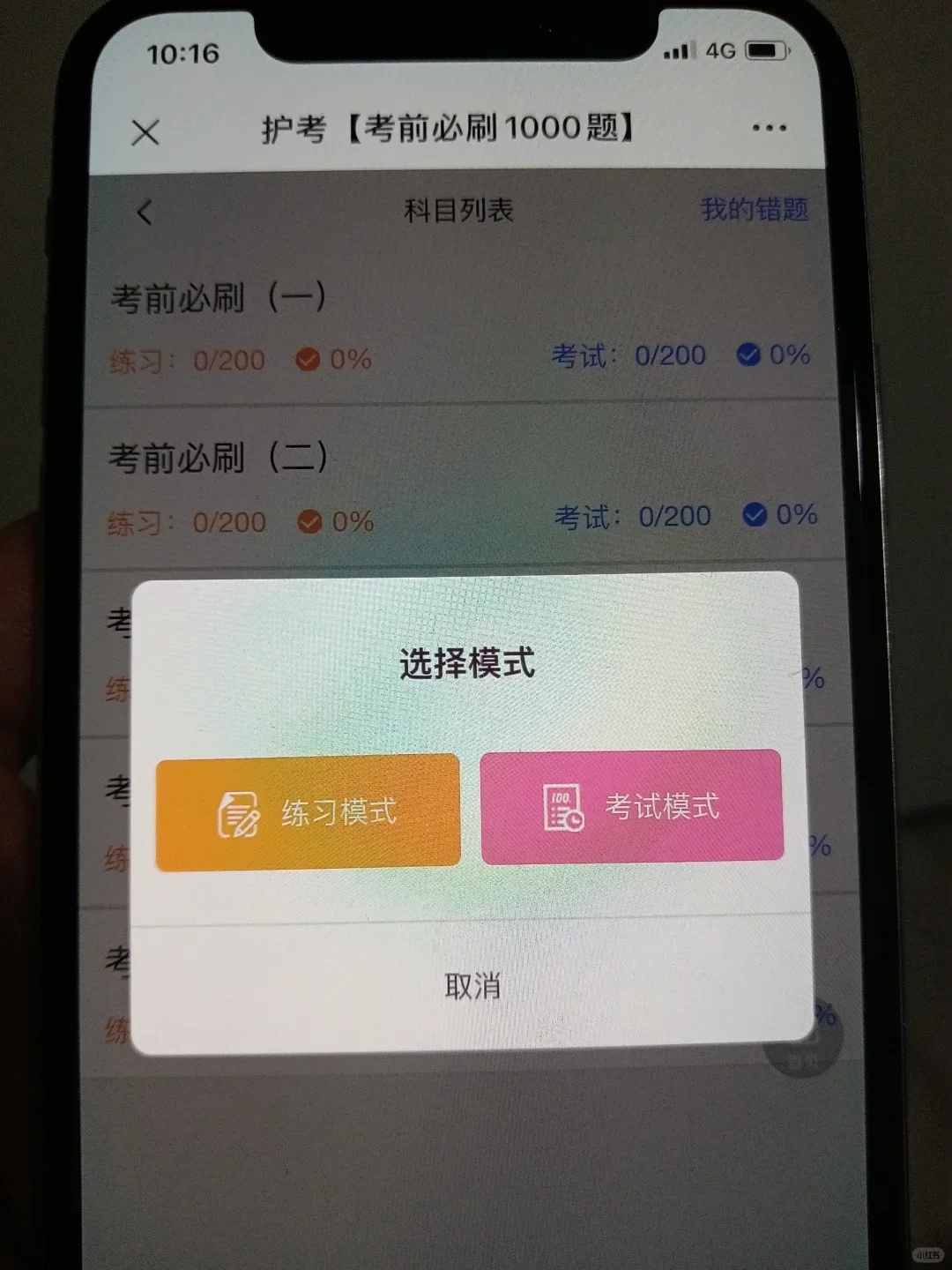 护考还剩47天，幸好发现了这个app