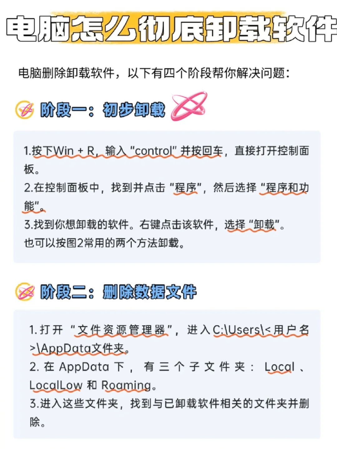 电脑怎么彻底卸载软件