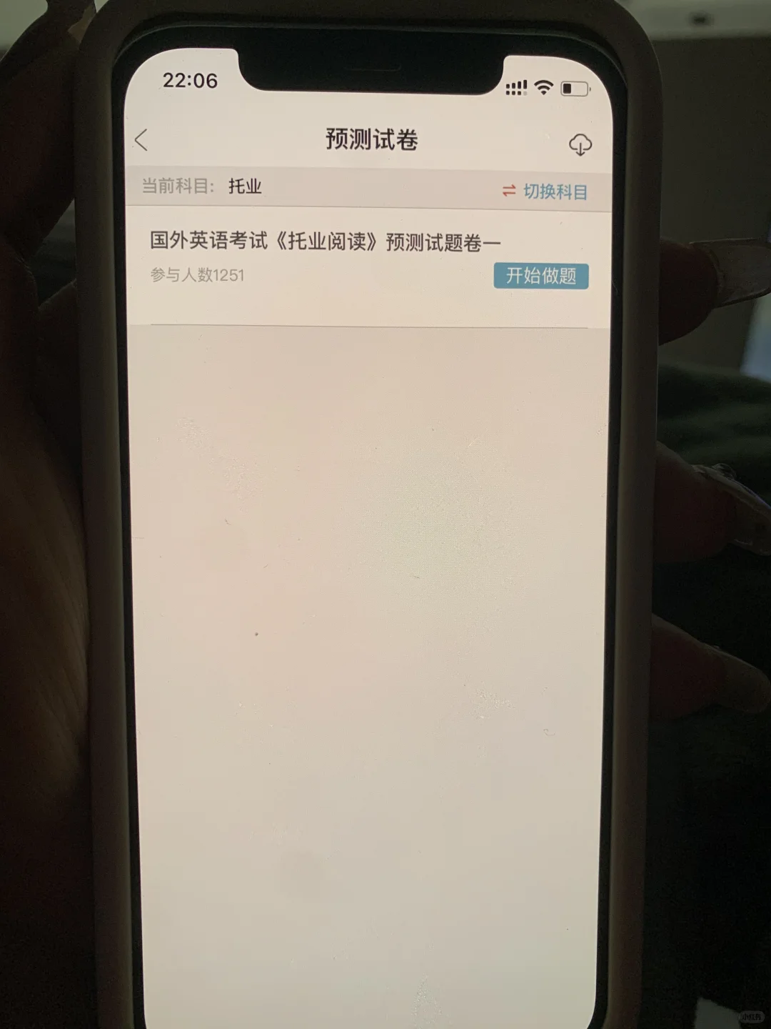 托业锁死这个App，赢了