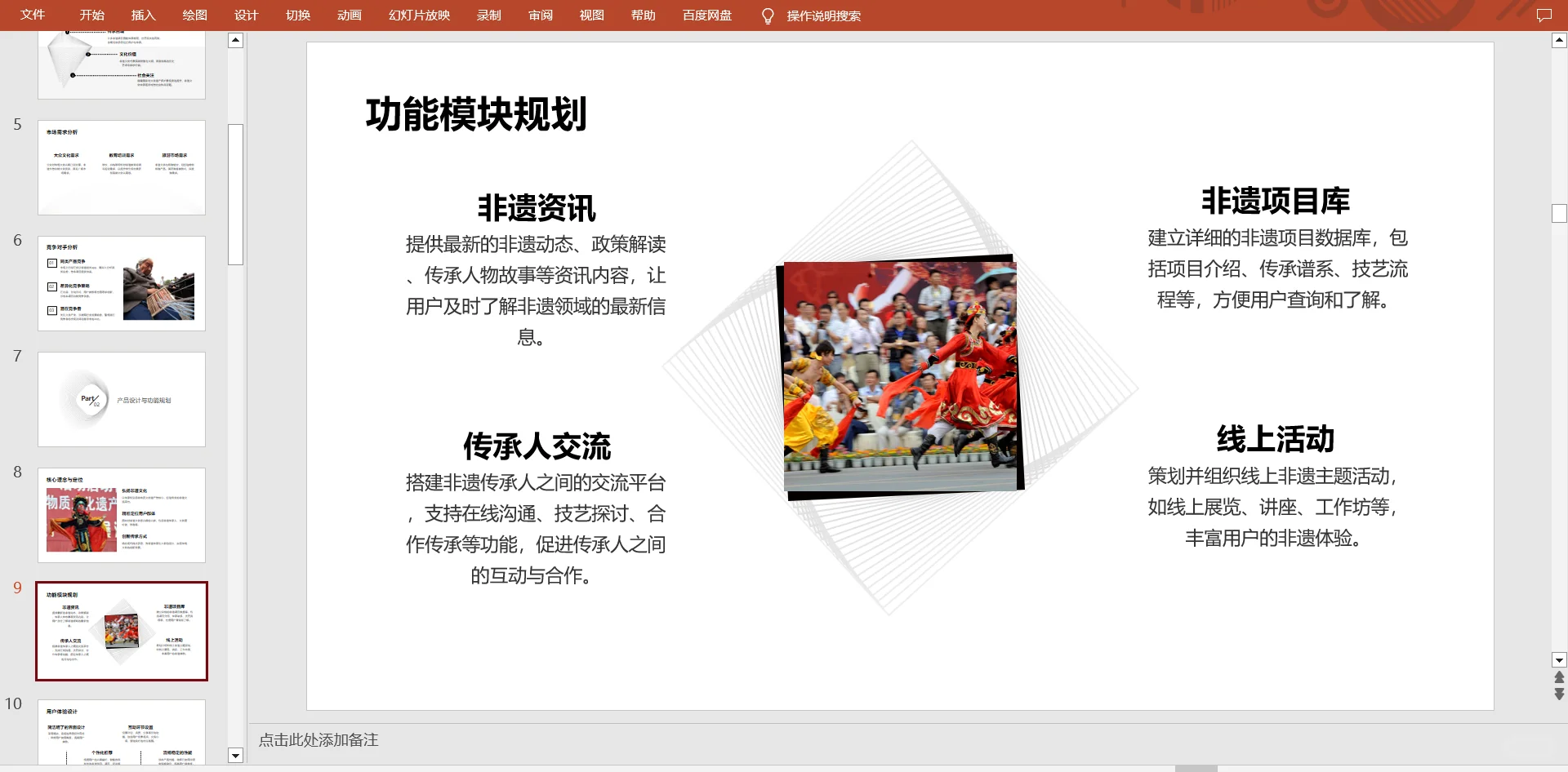 非遗传统交流APP大学生创新创业计划书W＋P