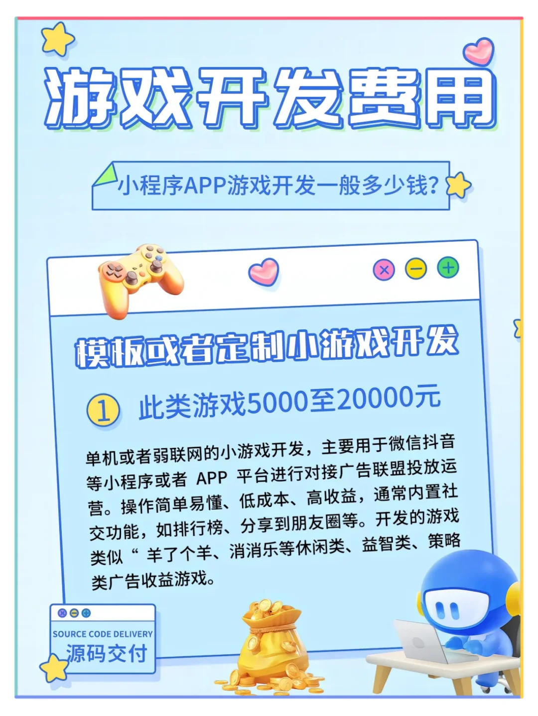 2025年小程序APP游戏开发一般需要多少钱？