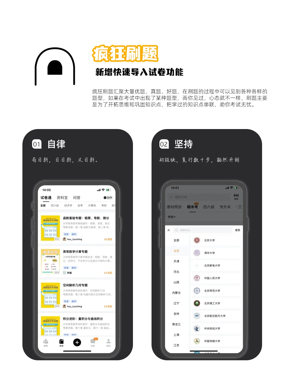 学生党偷偷变强！这些APP让我技能点拉满！