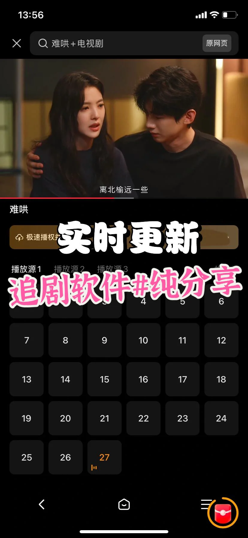 手机📱平板 💻电脑都🉑用的追剧软件