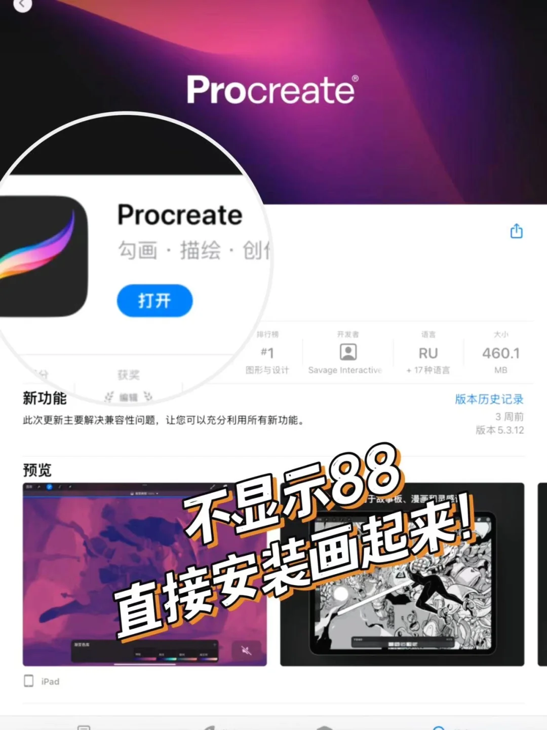 坦白局 👉 Procreate 零成本获取方法！！