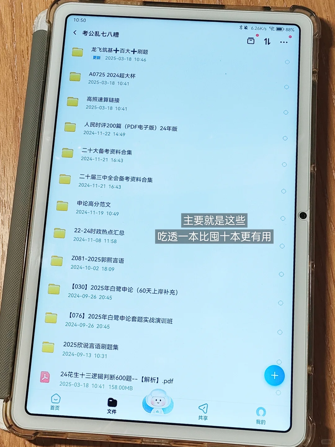 考公全面结束🤒亲测高效备考资料+APP