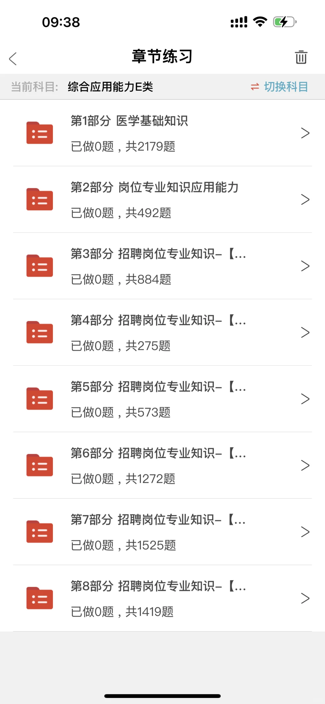 事业单位E类，无非就是考这个app,赢麻了！！