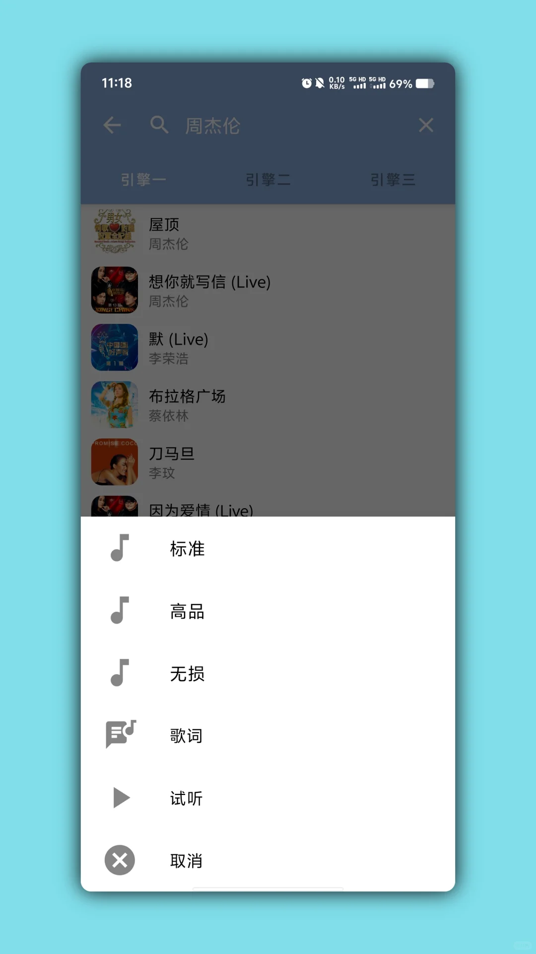 天天悦听海量音乐免费听无损音质下载！