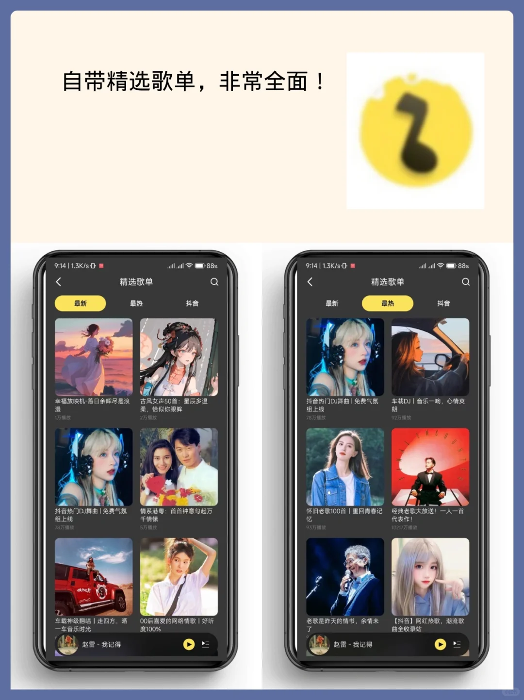 推荐一款安卓端不用VIP 的音乐软件