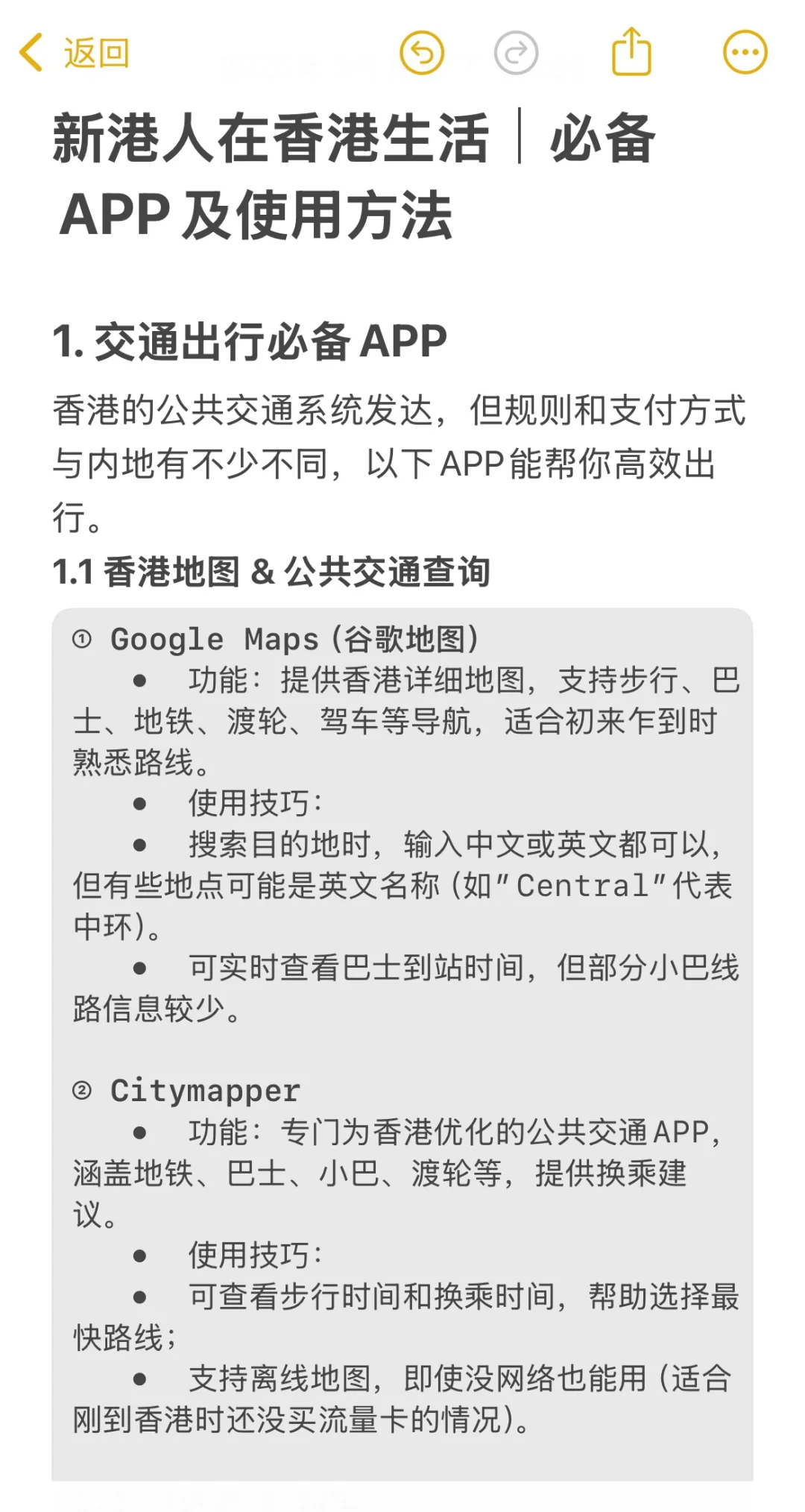 【2000字6张详图】—在香港生活实用APP指南