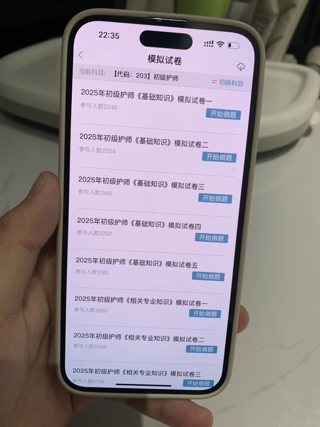初级护师终于一片绿了，请锁定这个APP