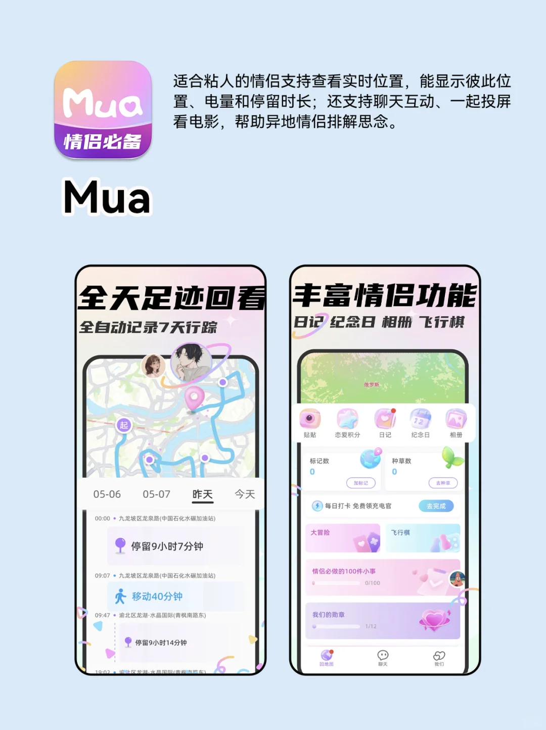 学生情侣必备APP