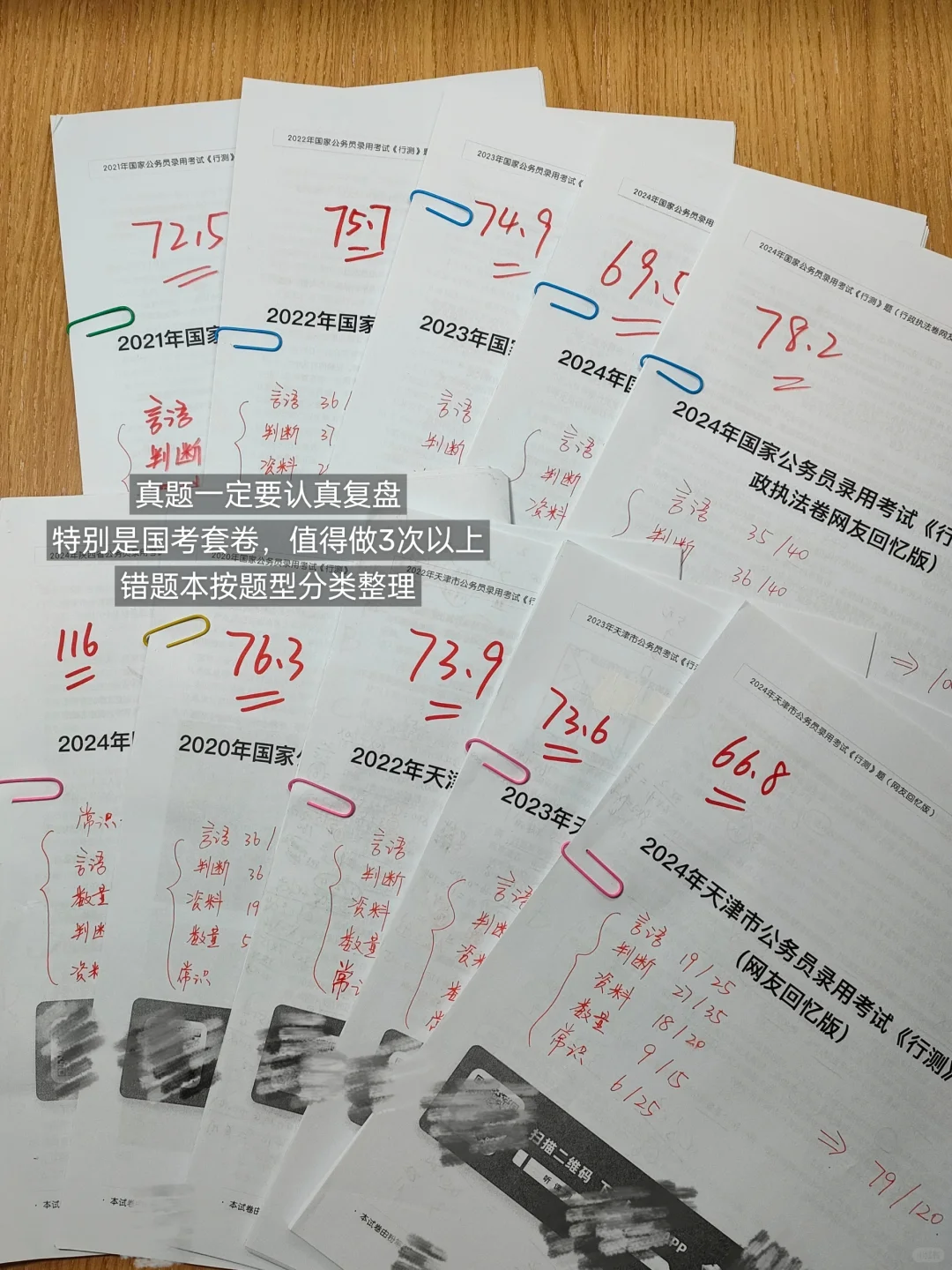 考公全面结束🤒亲测高效备考资料+APP