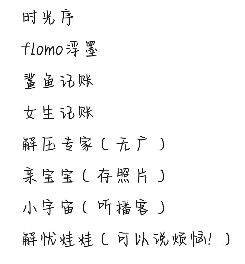 说一个小众但超级好用的APP！