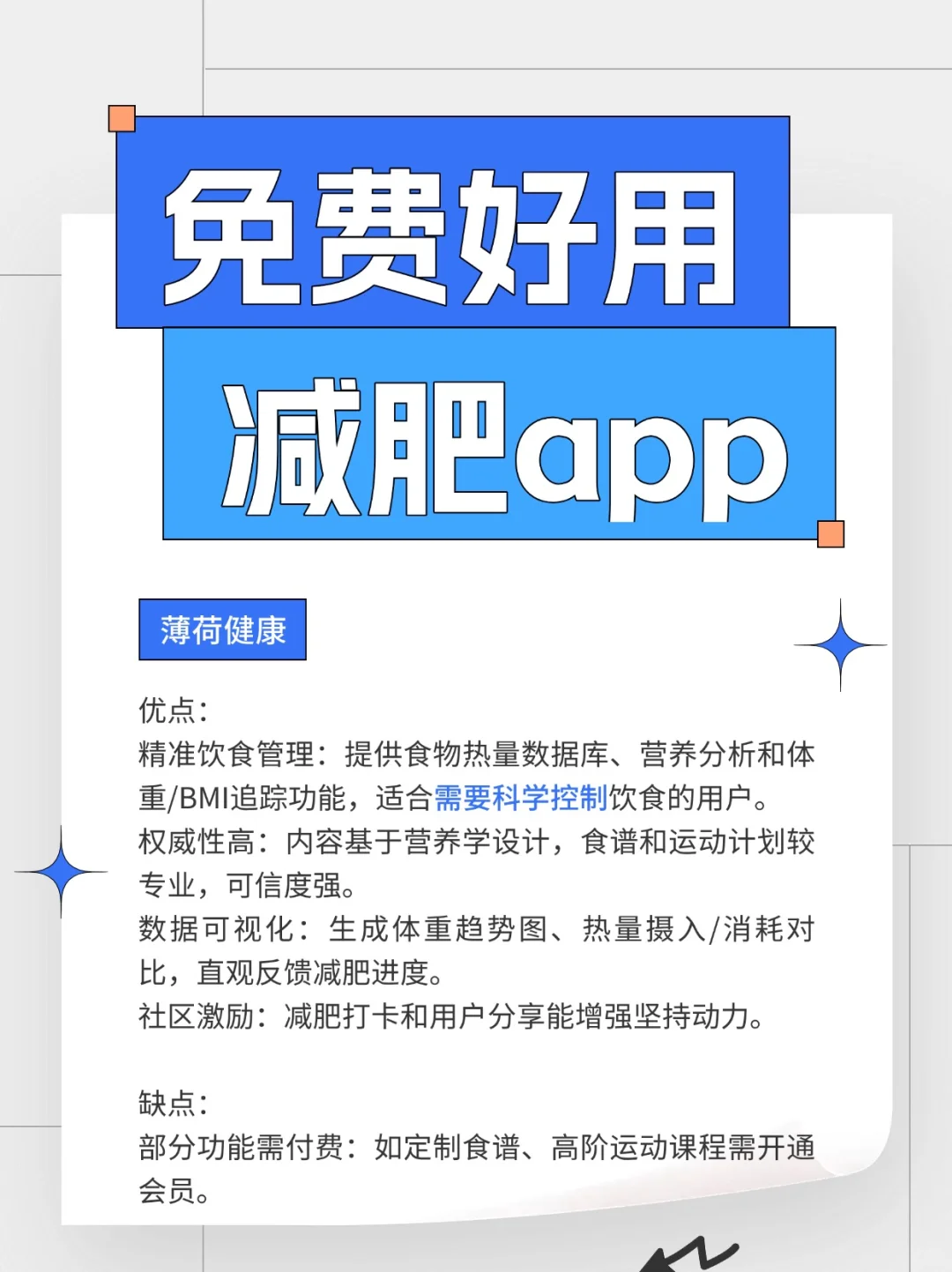 春天减肥，4款免费好用减肥app推荐