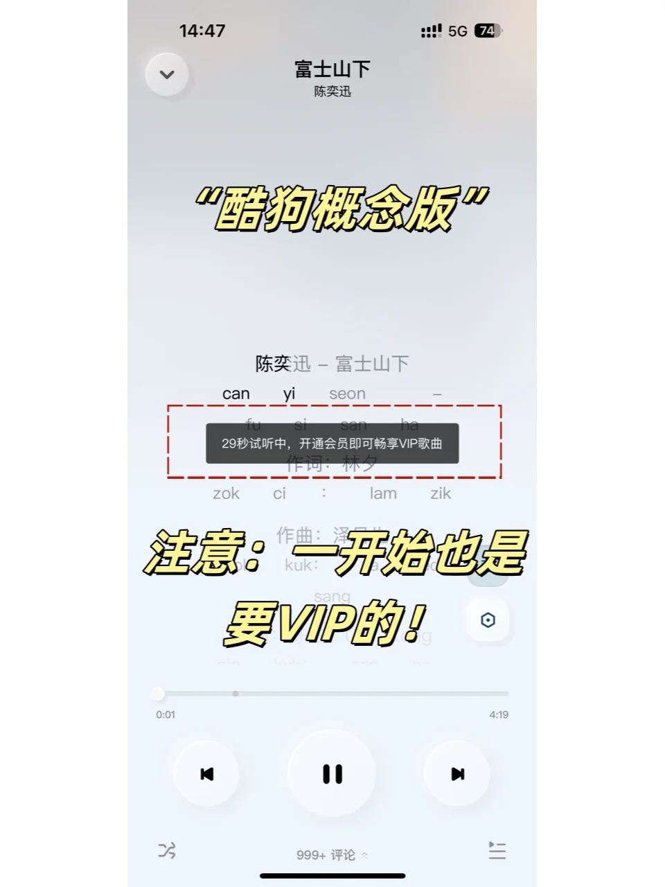 还在花钱买VIP会员么？一招教你免费听歌！