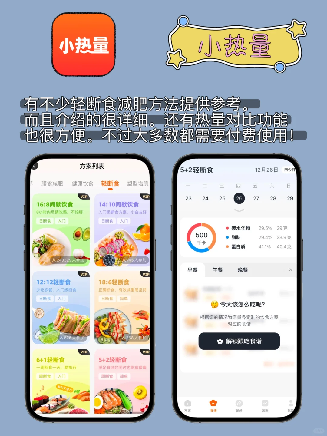 春季减肥宝藏减肥app分享来啦～
